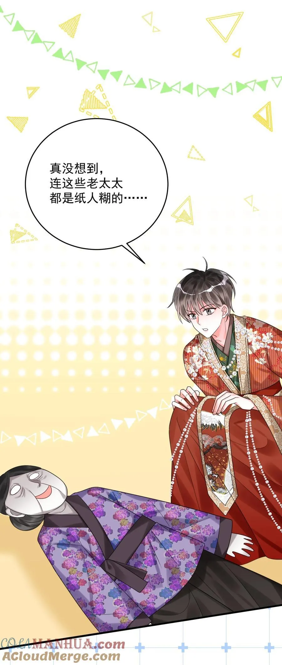 020 碰瓷呢您？！ 第21页