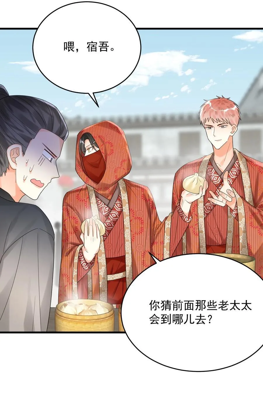020 碰瓷呢您？！ 第34页