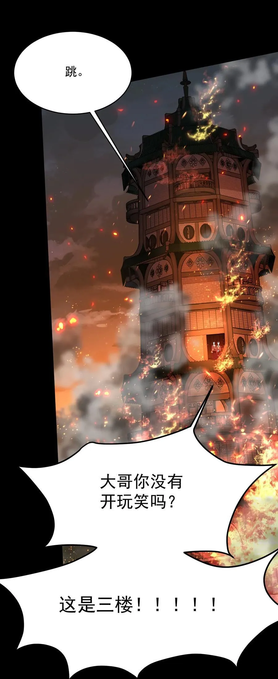 027 唯一的出路！ 第21页