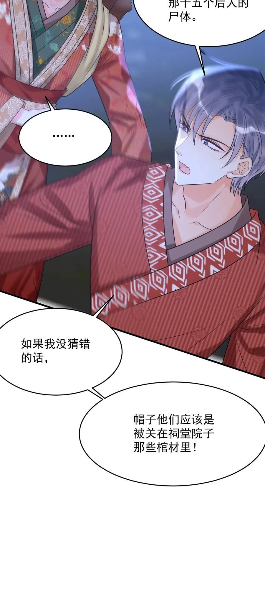 027 唯一的出路！ 第44页