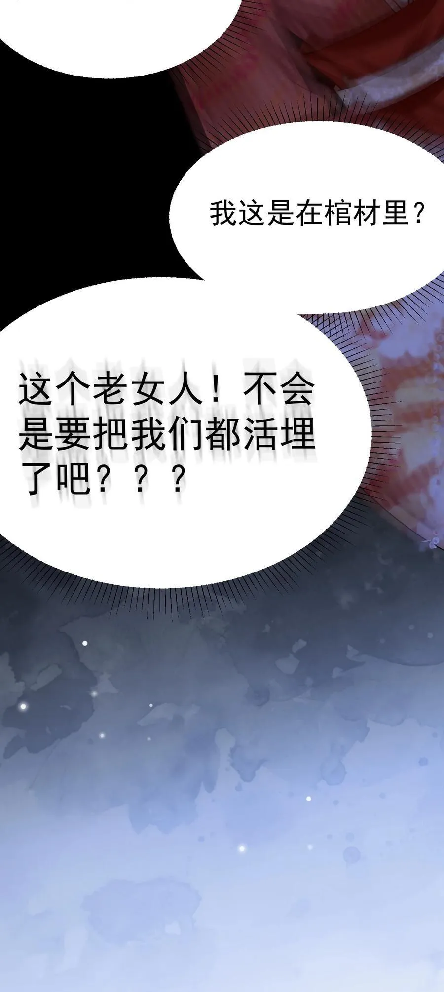 028 入土为安？！ 第9页