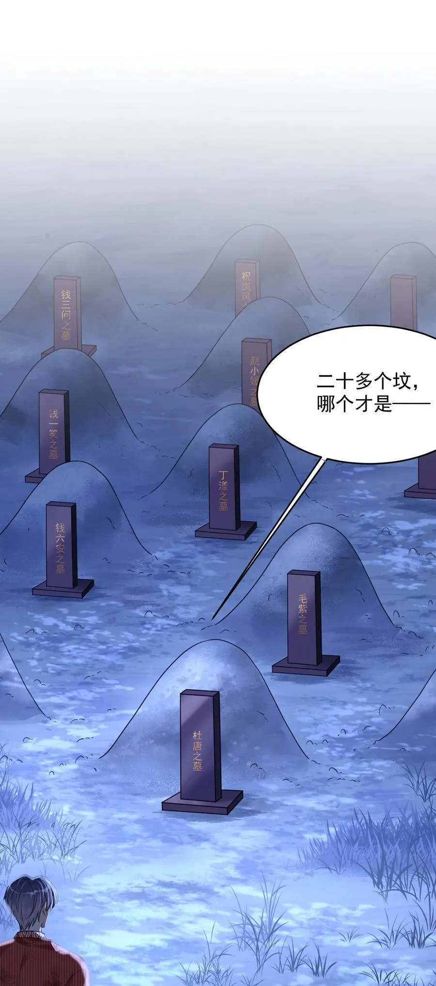 028 入土为安？！ 第26页