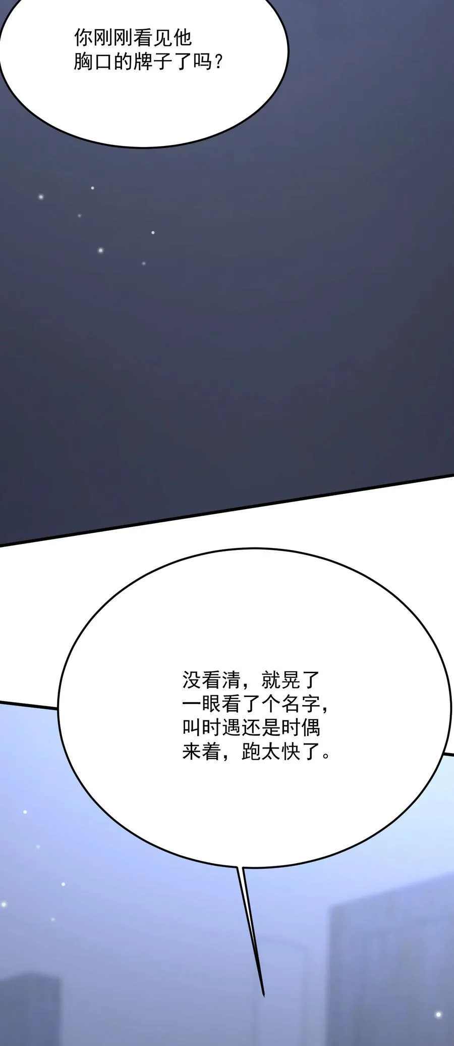 038 他到底是谁？ 第26页