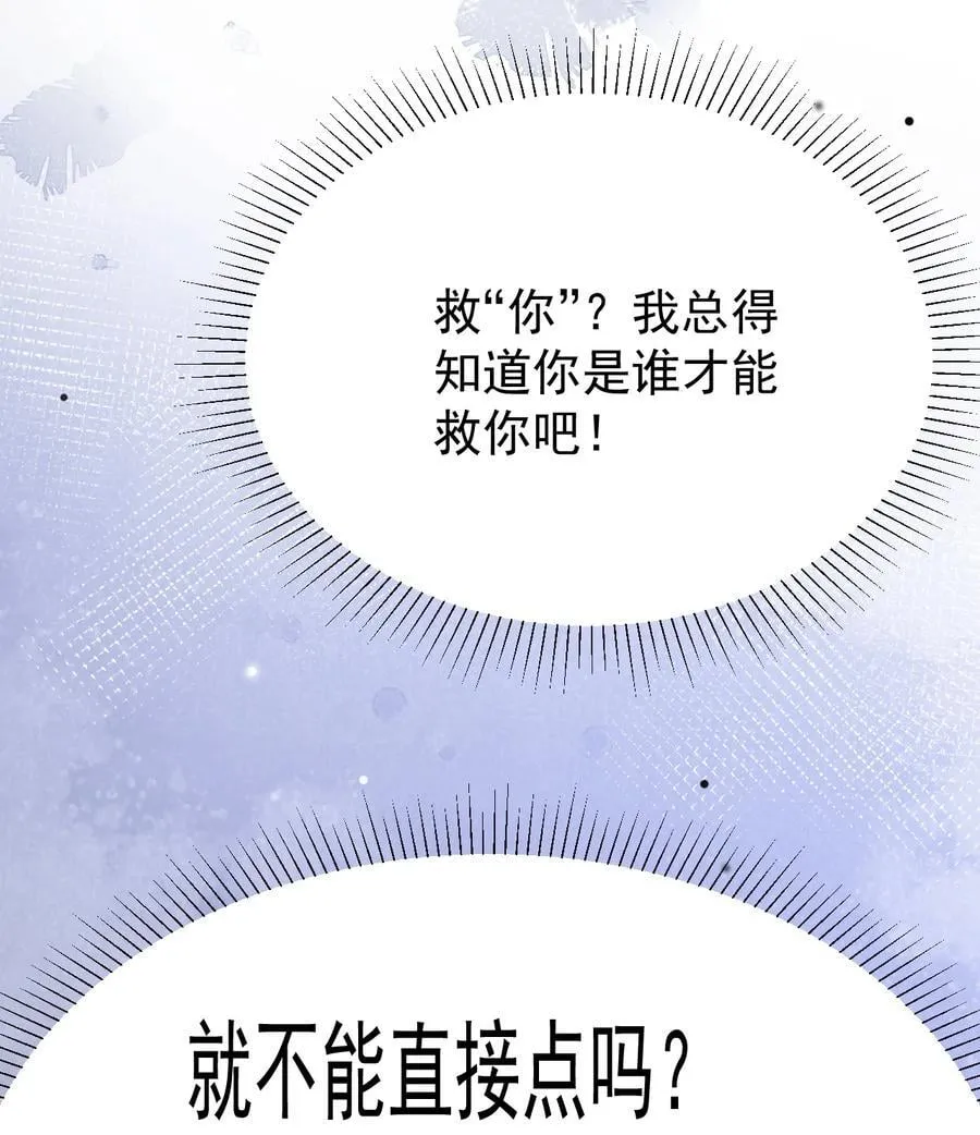 038 他到底是谁？ 第51页