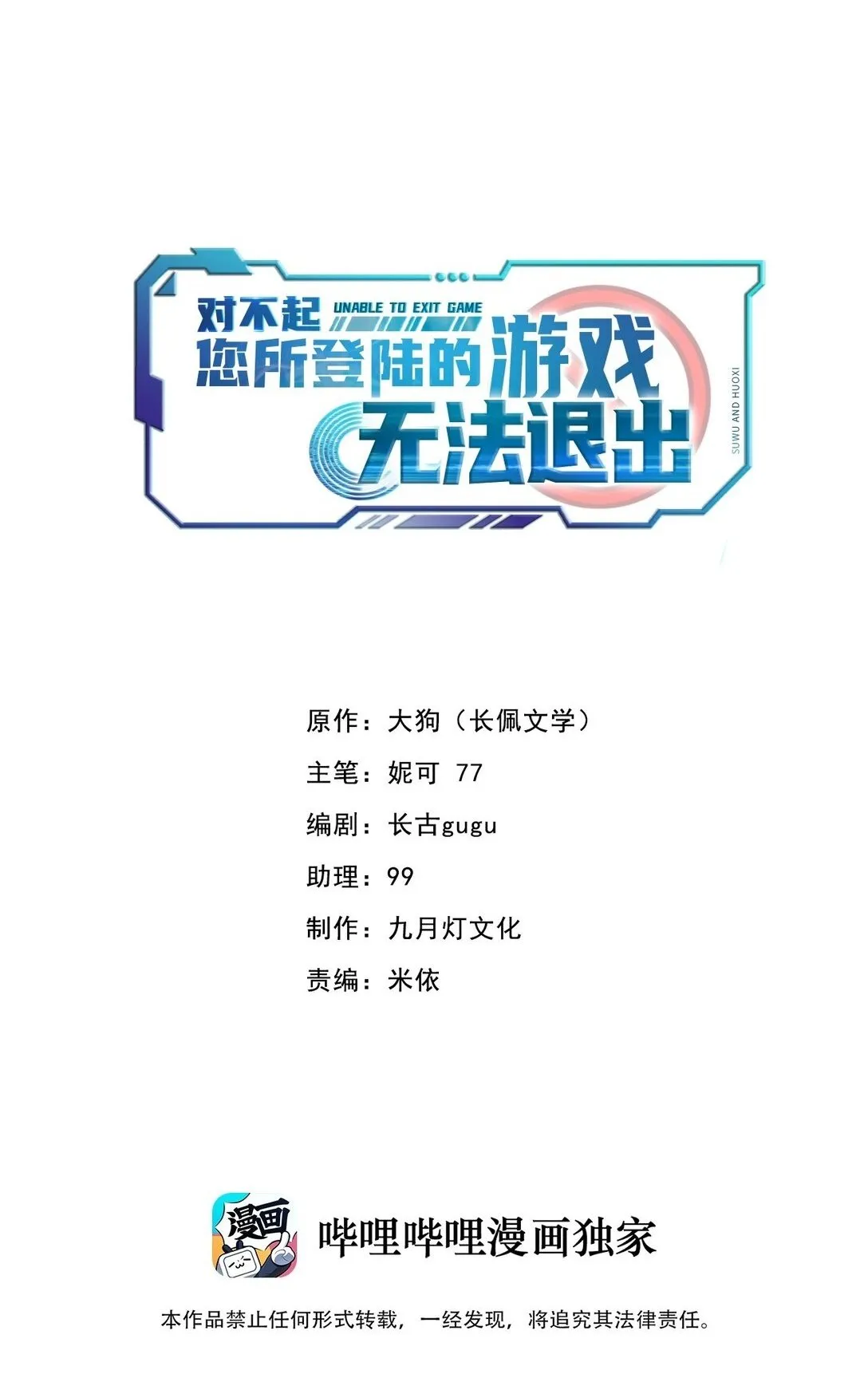 038 他到底是谁？ 第60页