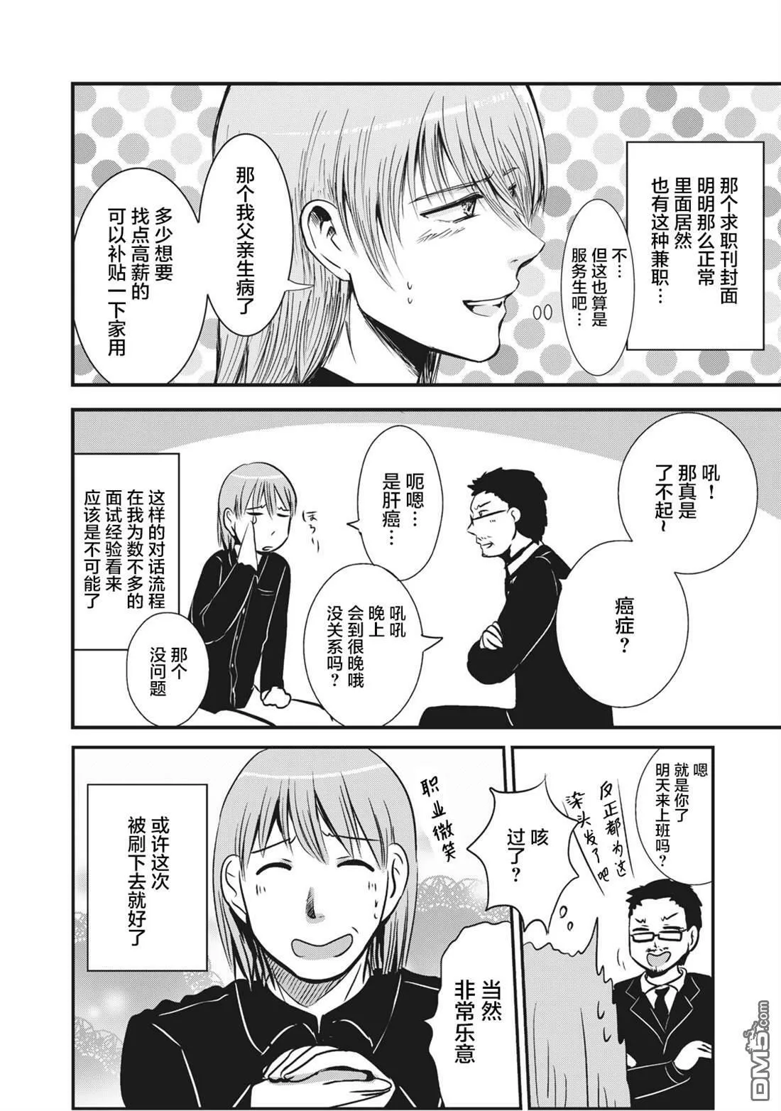 第2话  第5页