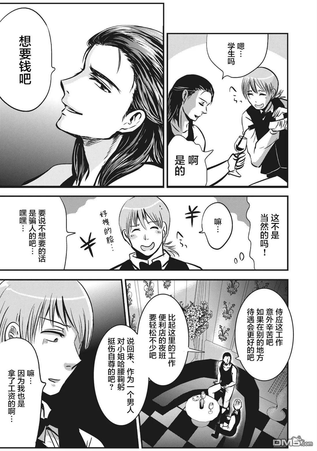 第2话  第16页