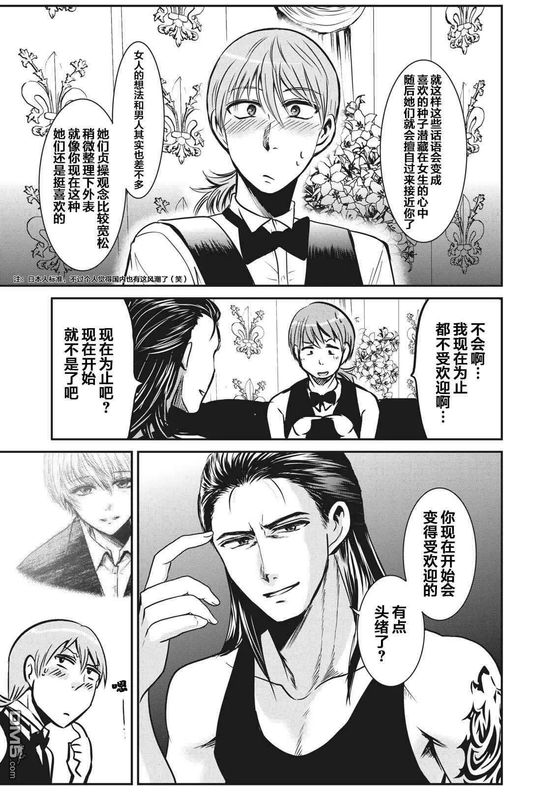 第3话  第5页