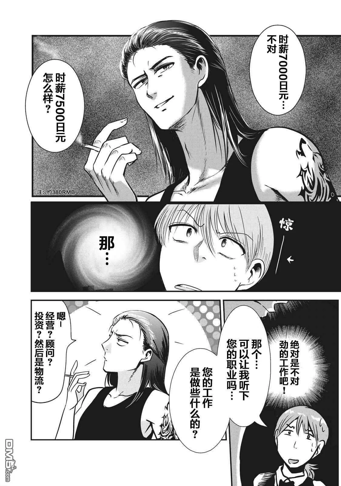 第3话  第10页