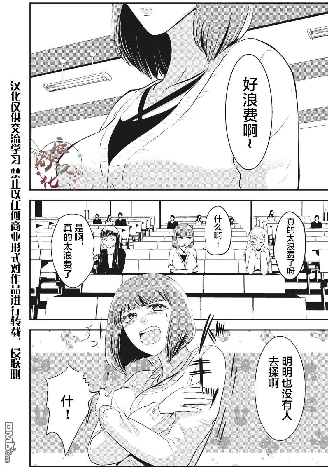 第9话  第2页