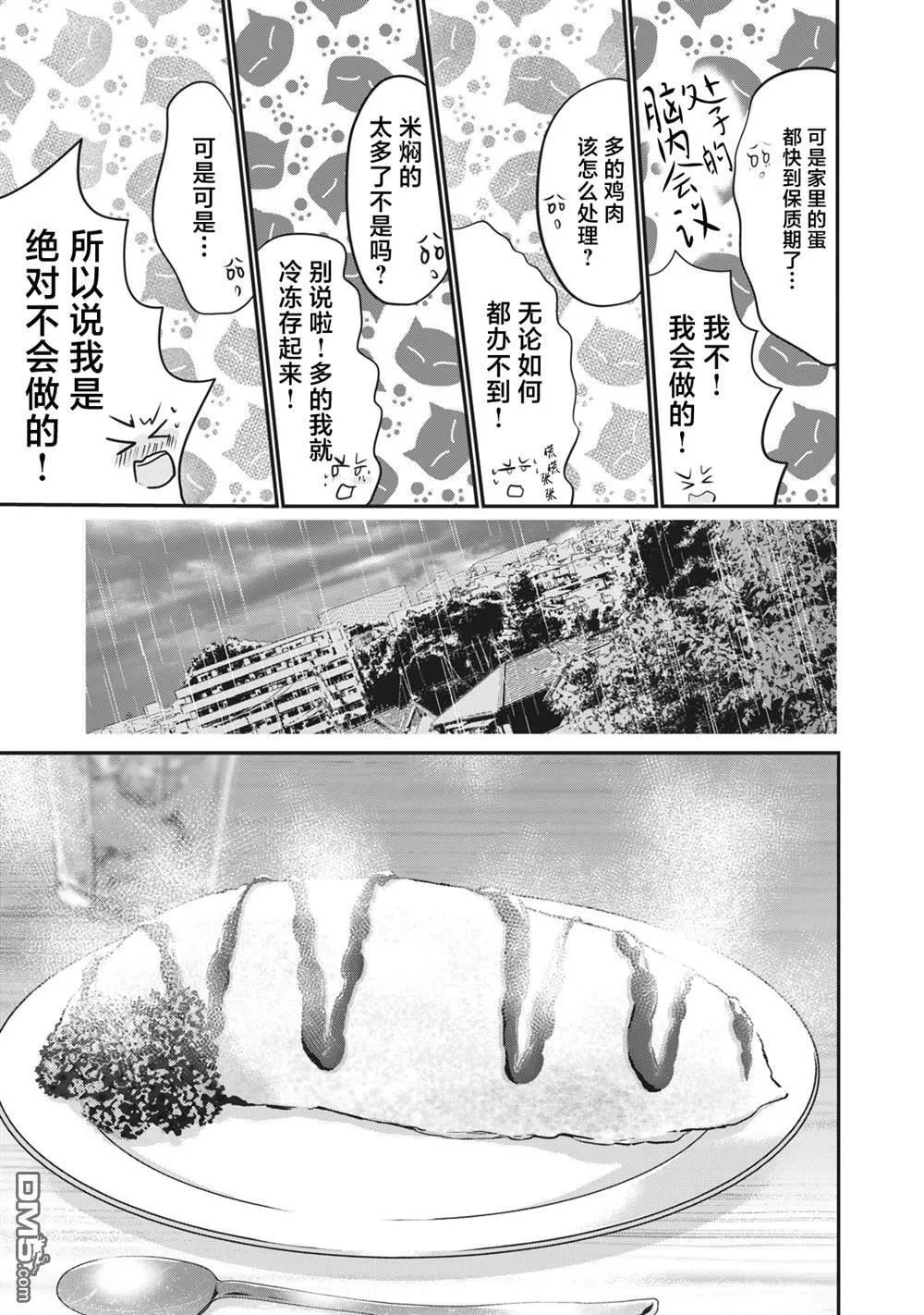 第19话 第9页