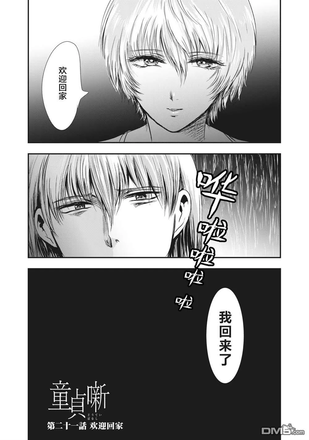 第21话 第3页