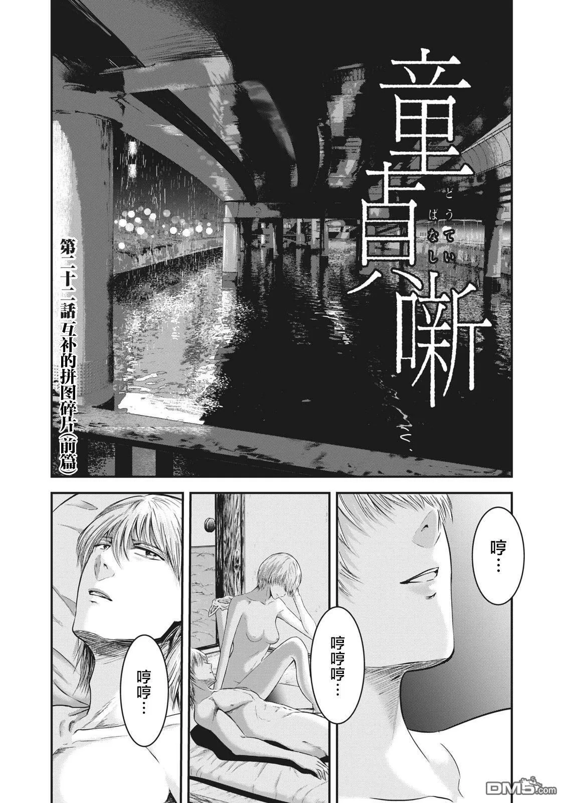 第22话 第2页
