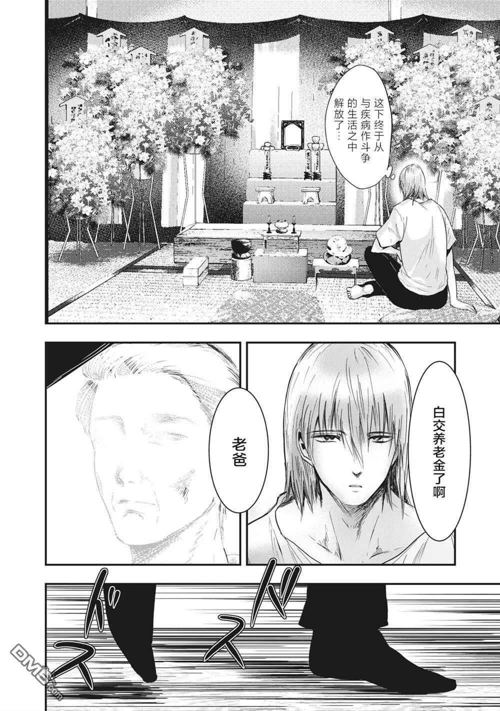 第24话 第11页