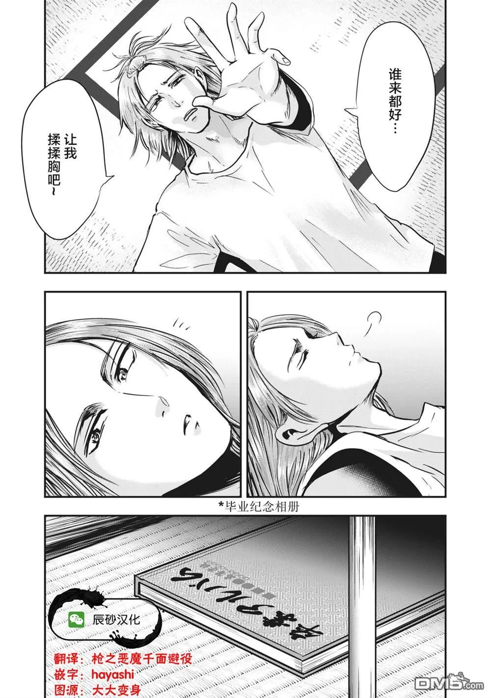 第24话 第18页