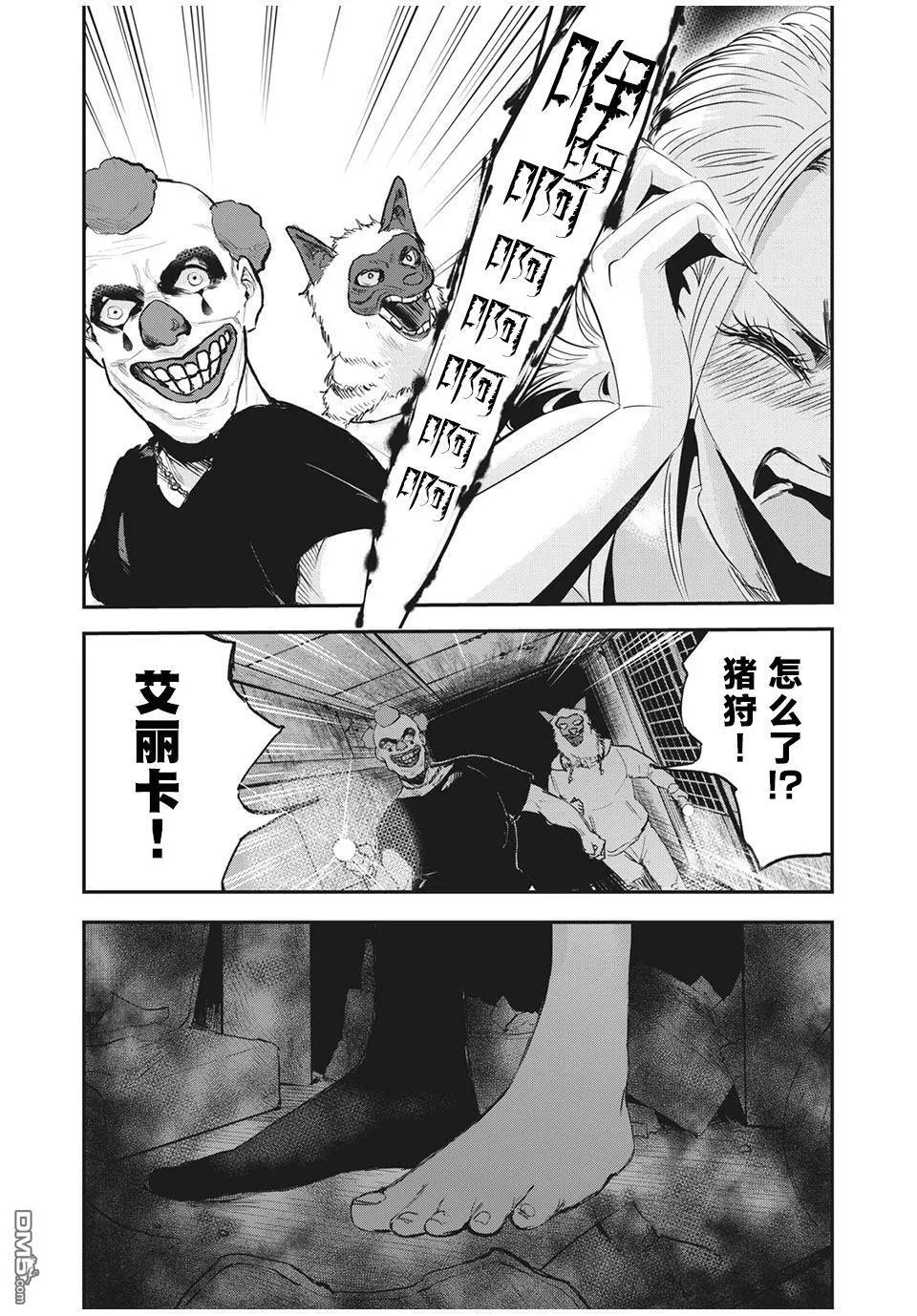 第29话 第3页