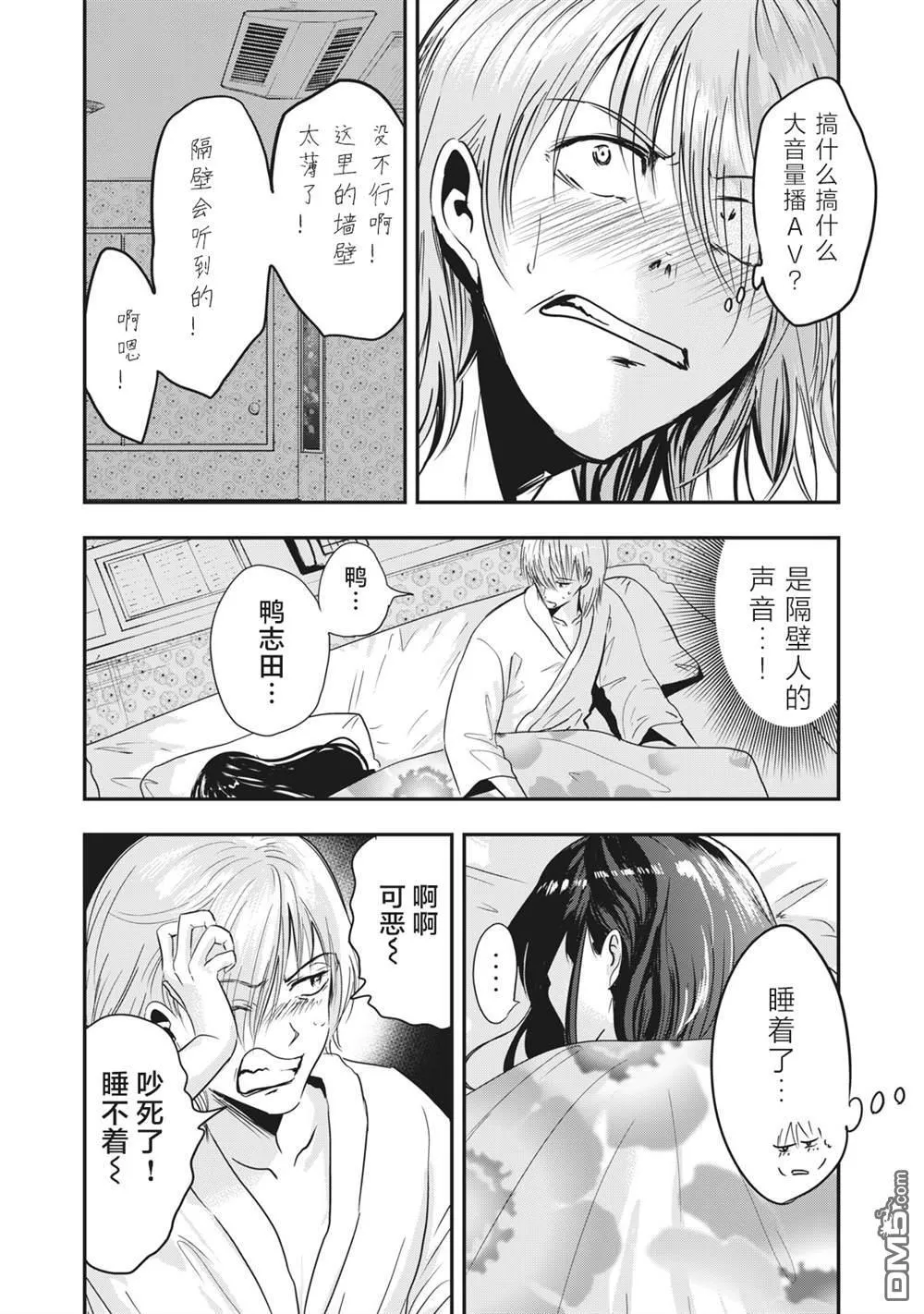 第33话 第8页