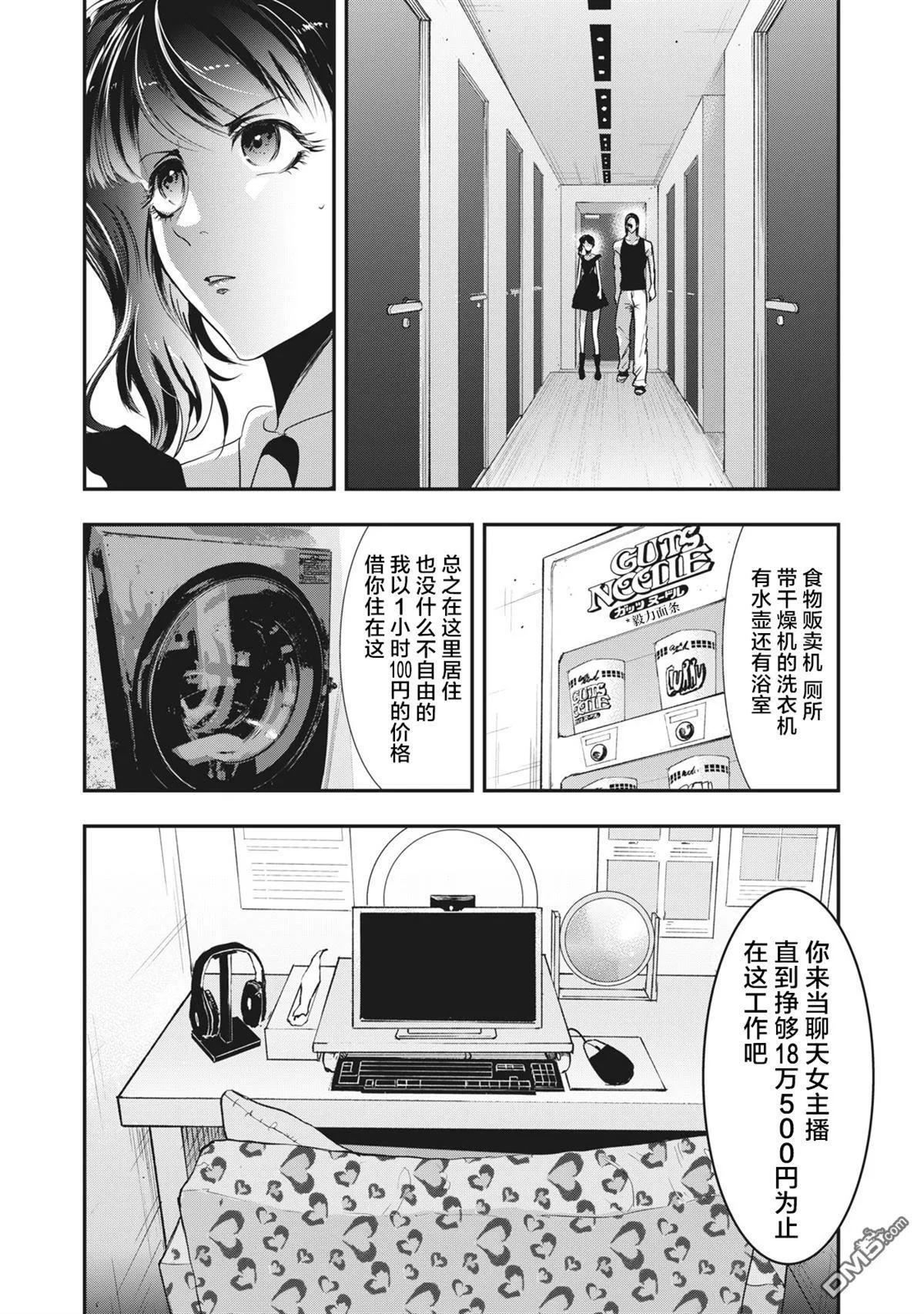 第35话 第8页