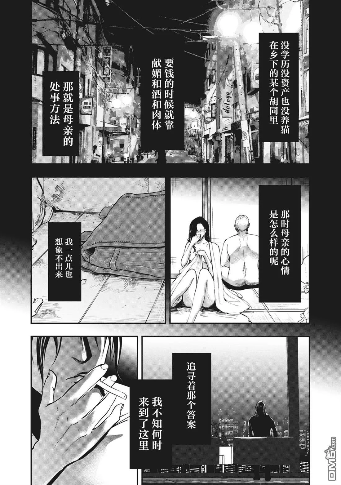 第35.2话 第16页