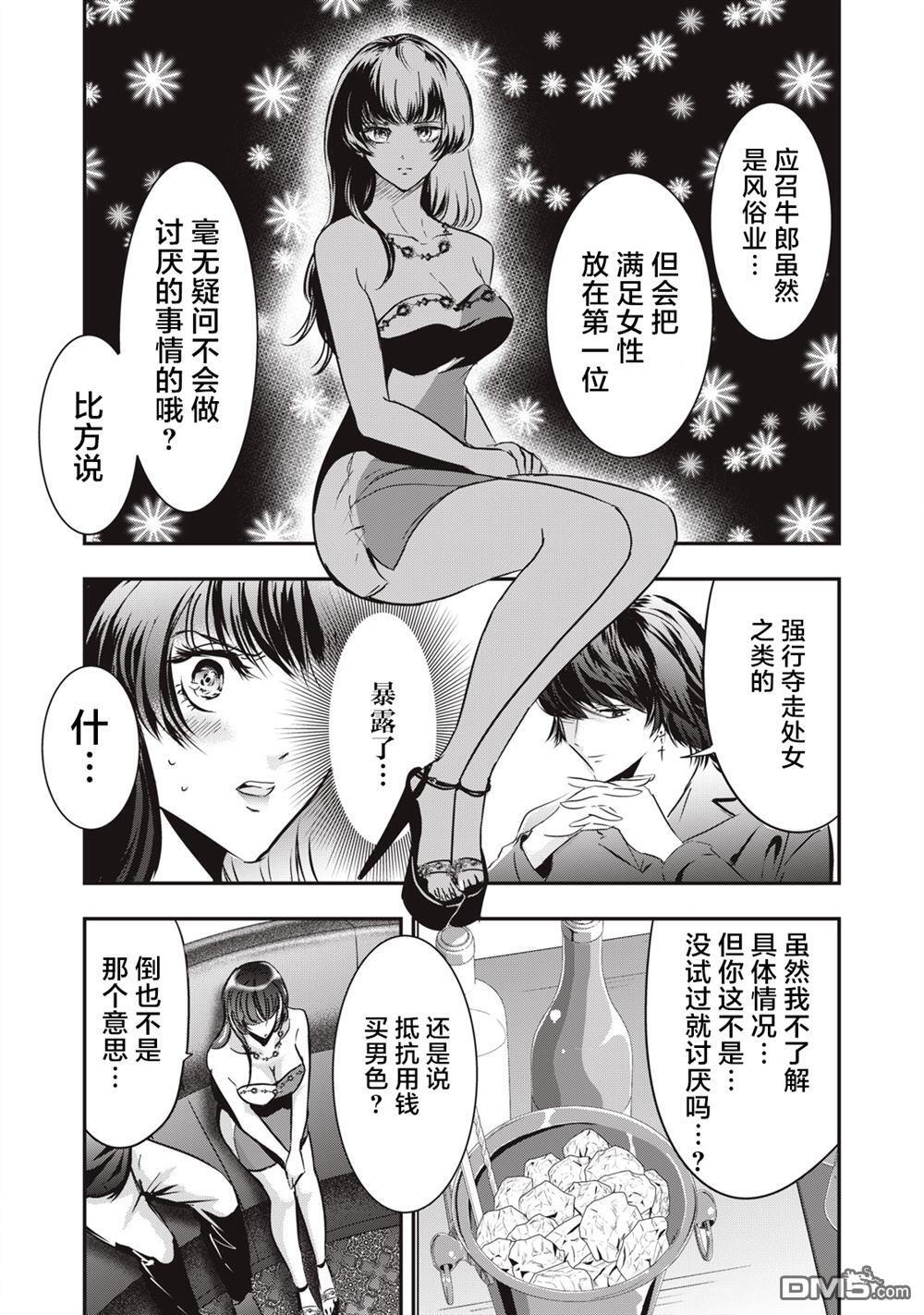 第42话 第5页