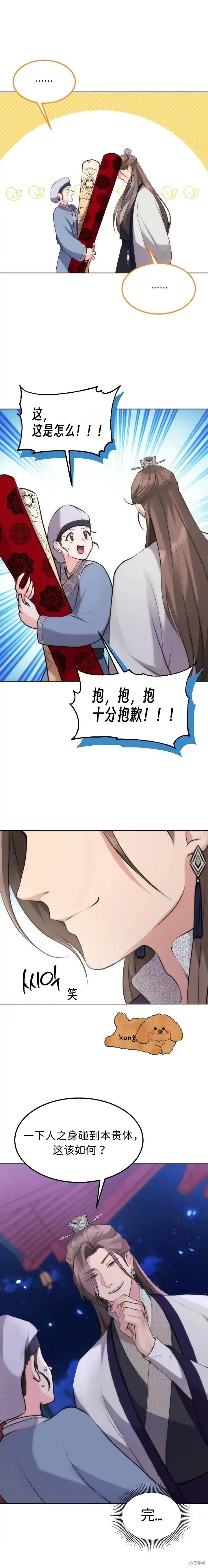 第2话 第8页