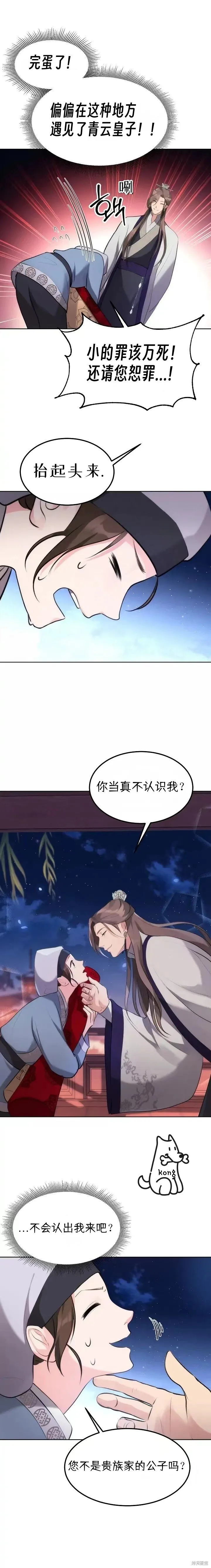 第2话 第9页