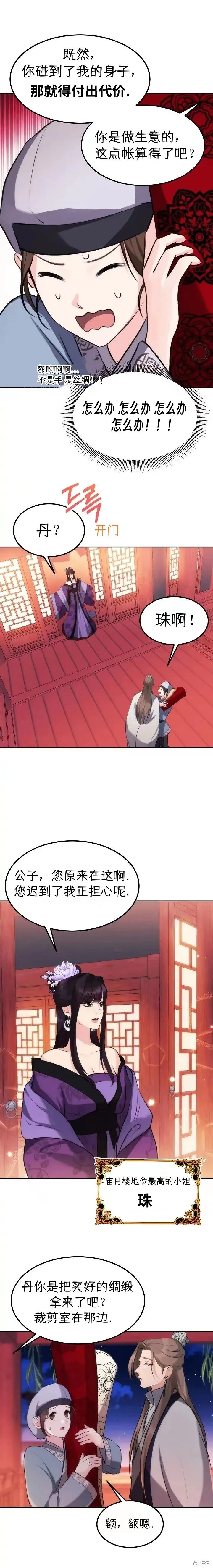 第2话 第11页