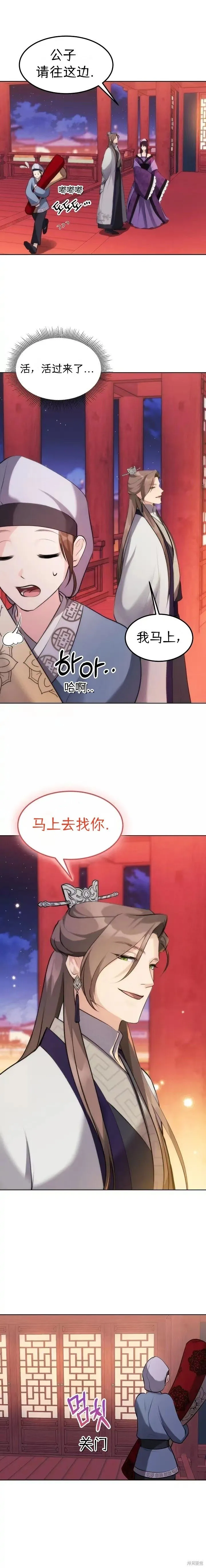 第2话 第12页