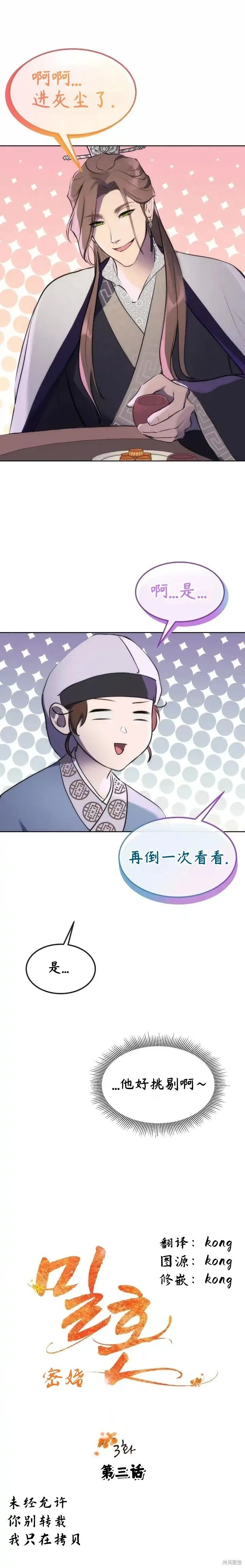 第3话 第8页