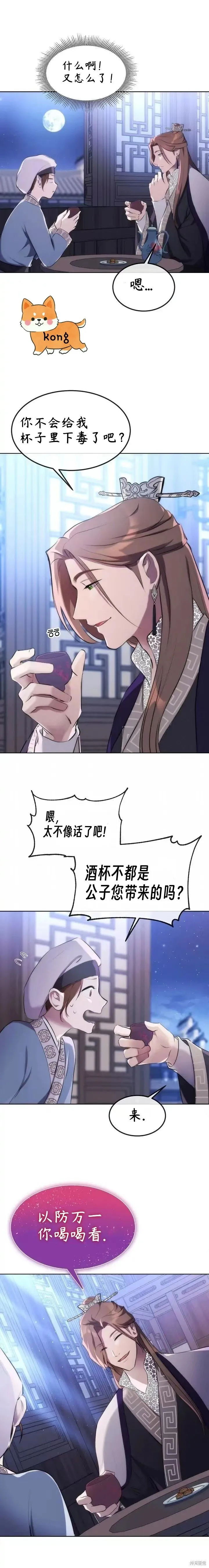 第3话 第11页