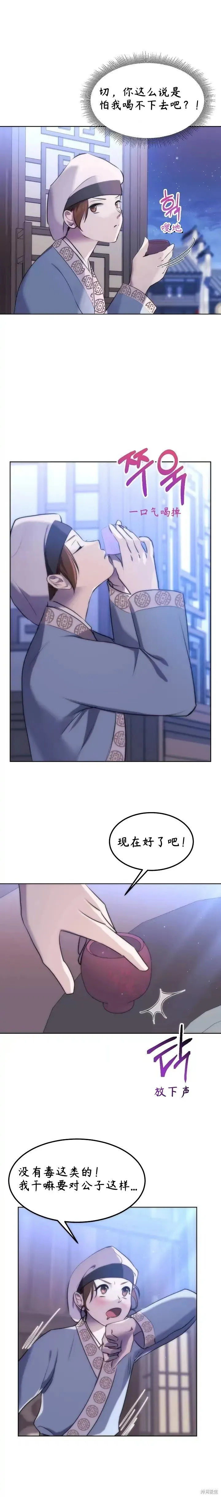 第3话 第12页