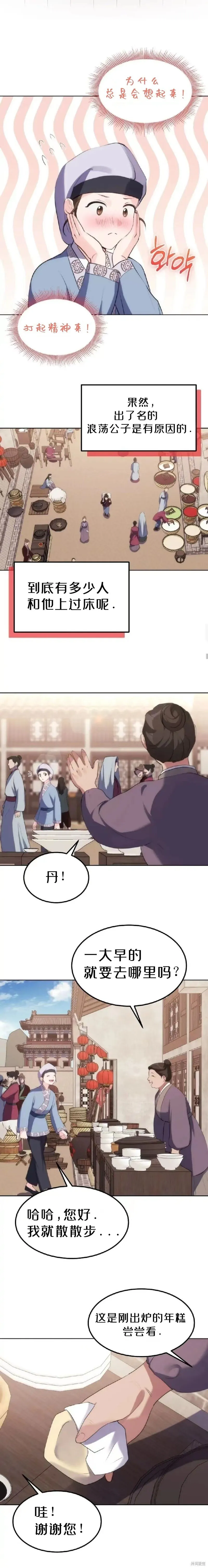 第4话 第5页