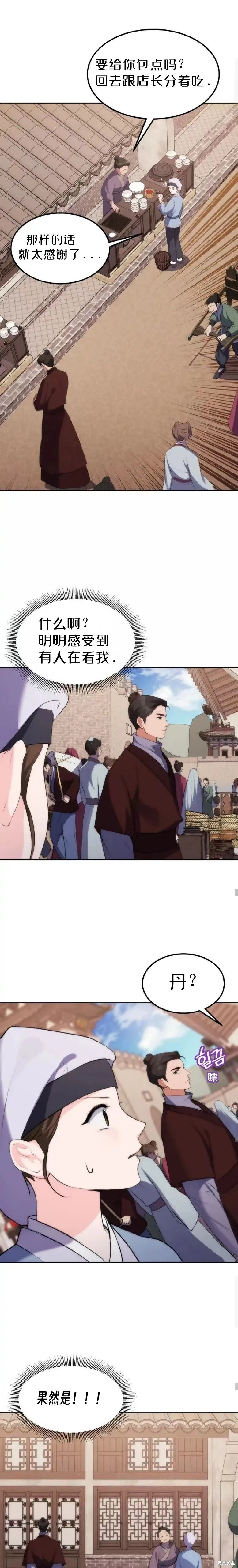 第4话 第6页