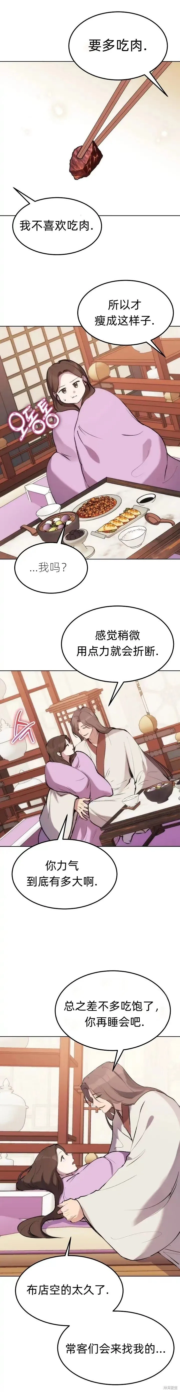 第10话 第5页