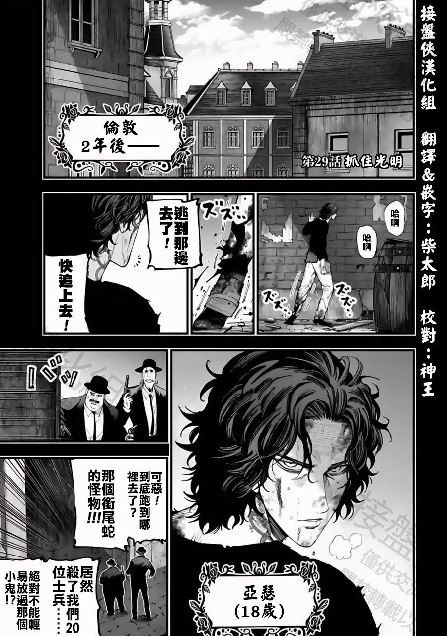 第29话 抓住光明 第1页