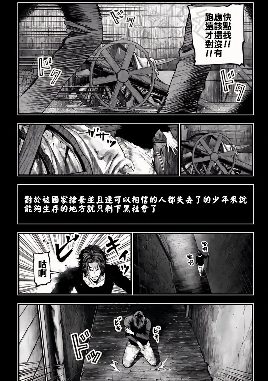 第29话 抓住光明 第2页