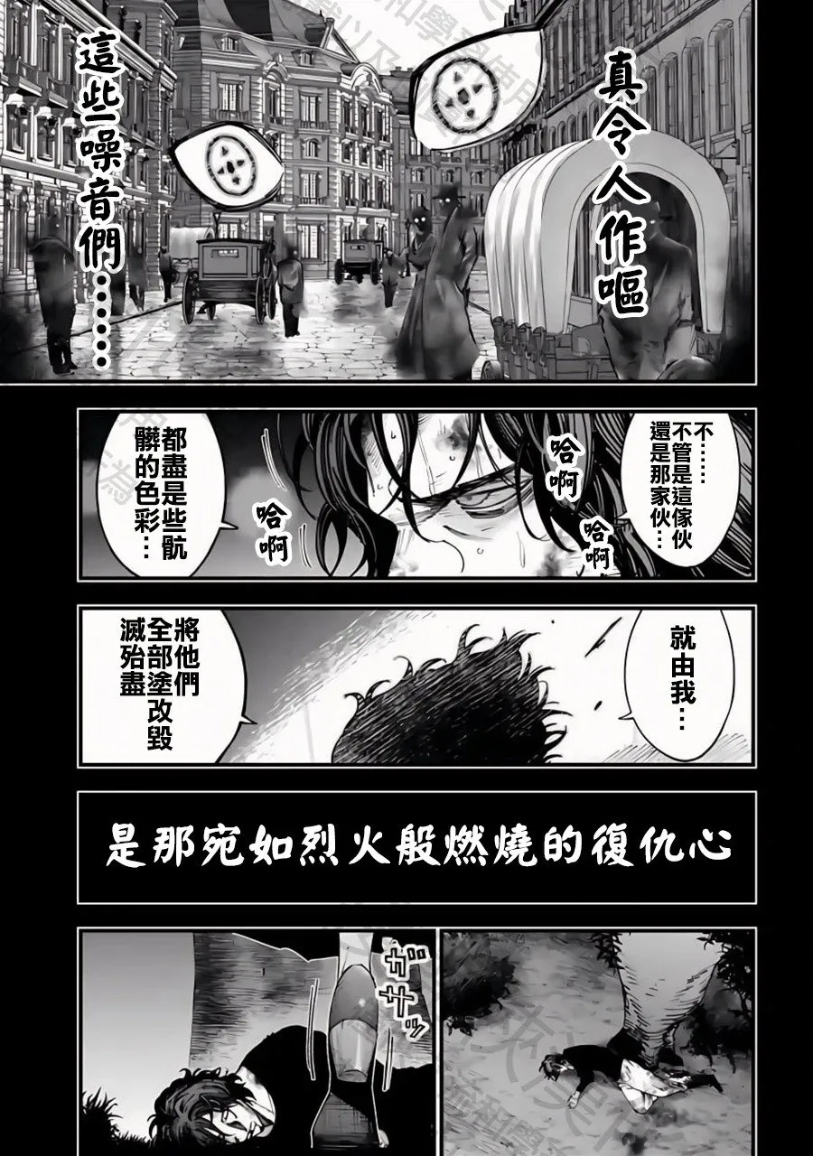 第29话 抓住光明 第5页