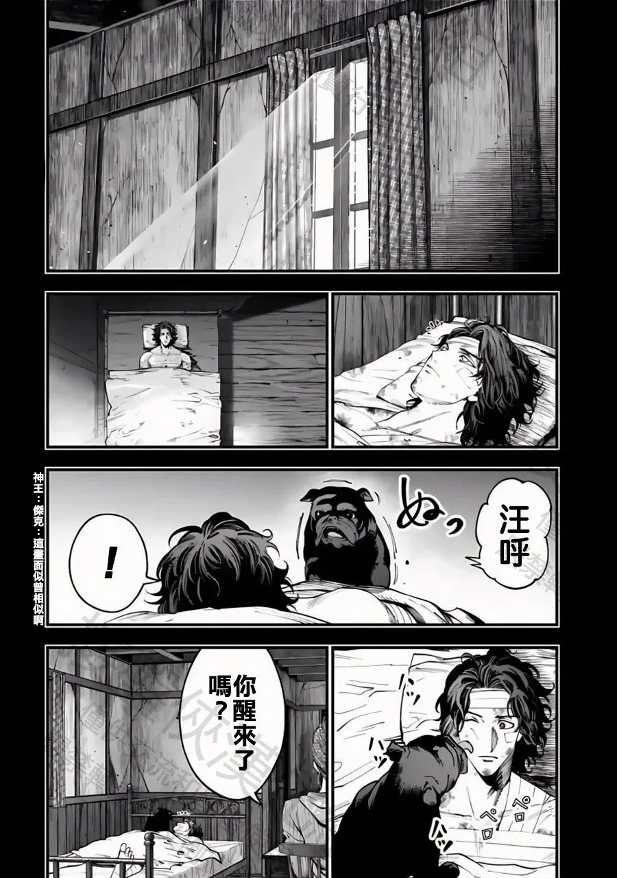第29话 抓住光明 第6页