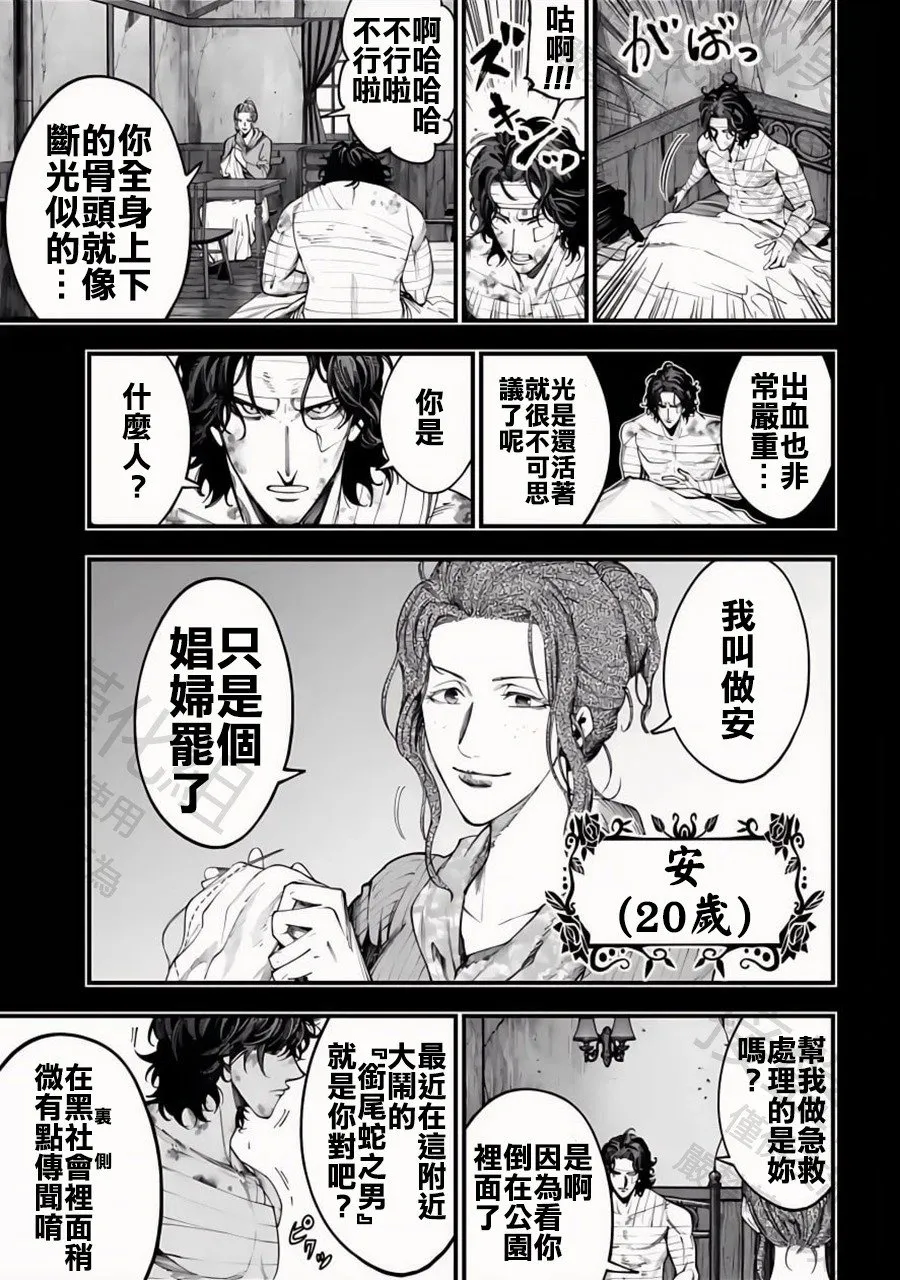 第29话 抓住光明 第7页