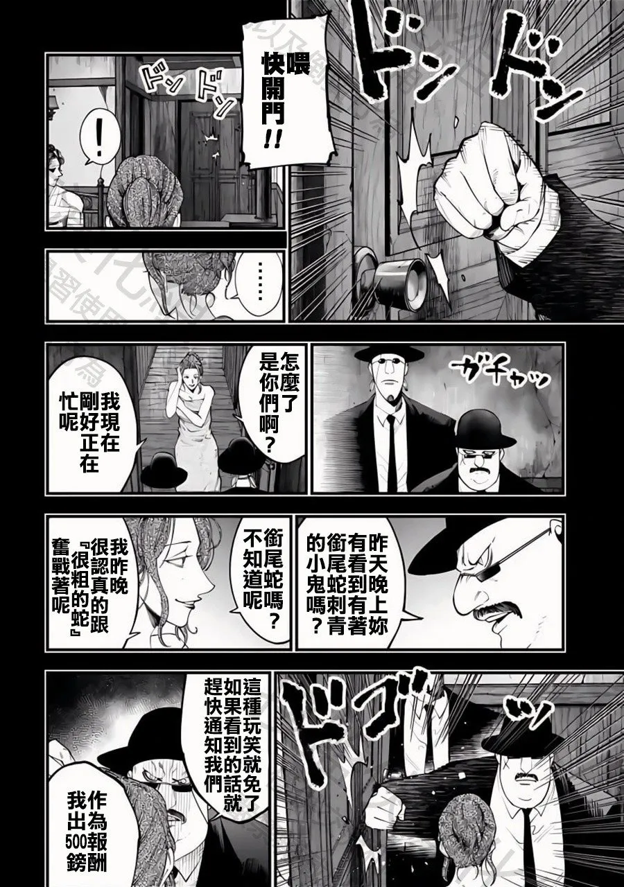 第29话 抓住光明 第8页