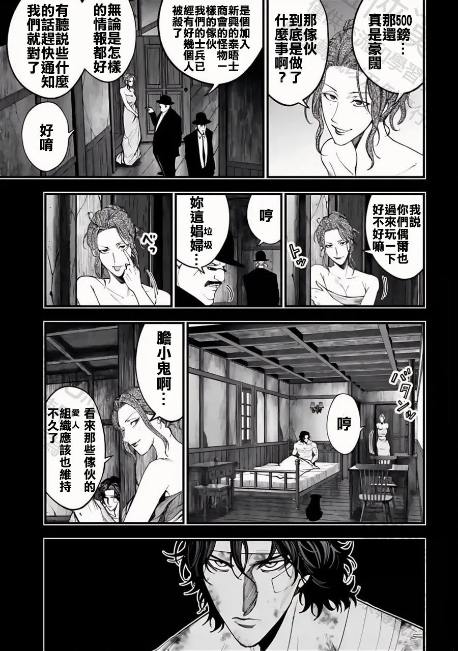 第29话 抓住光明 第9页