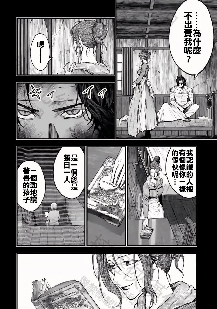 第29话 抓住光明 第10页
