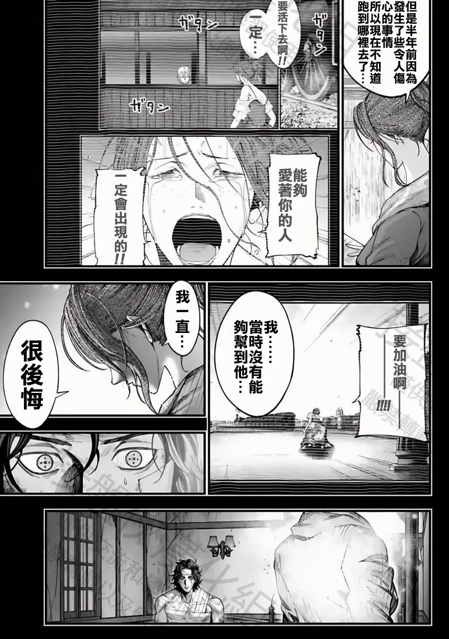 第29话 抓住光明 第11页