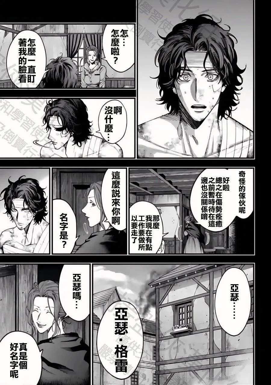 第29话 抓住光明 第13页