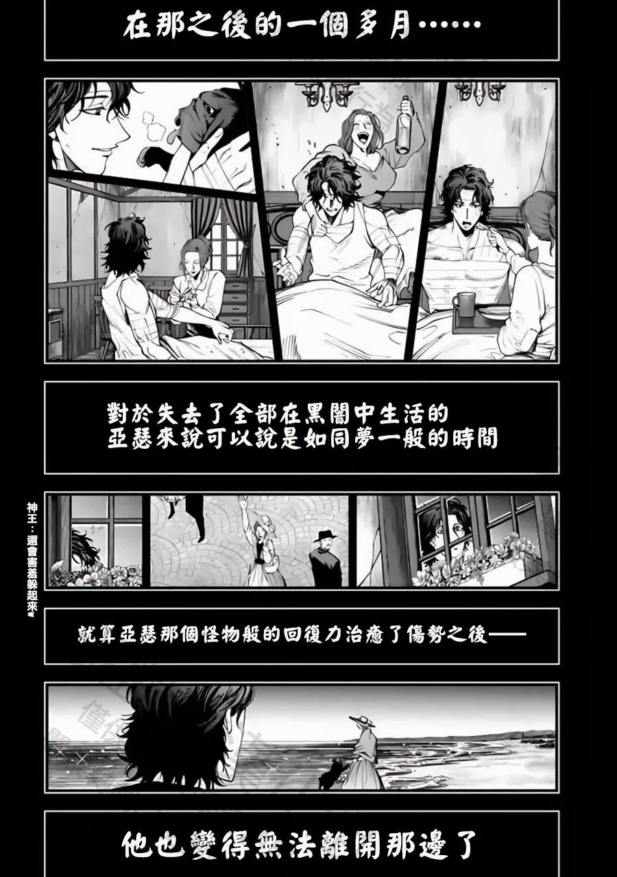 第29话 抓住光明 第14页