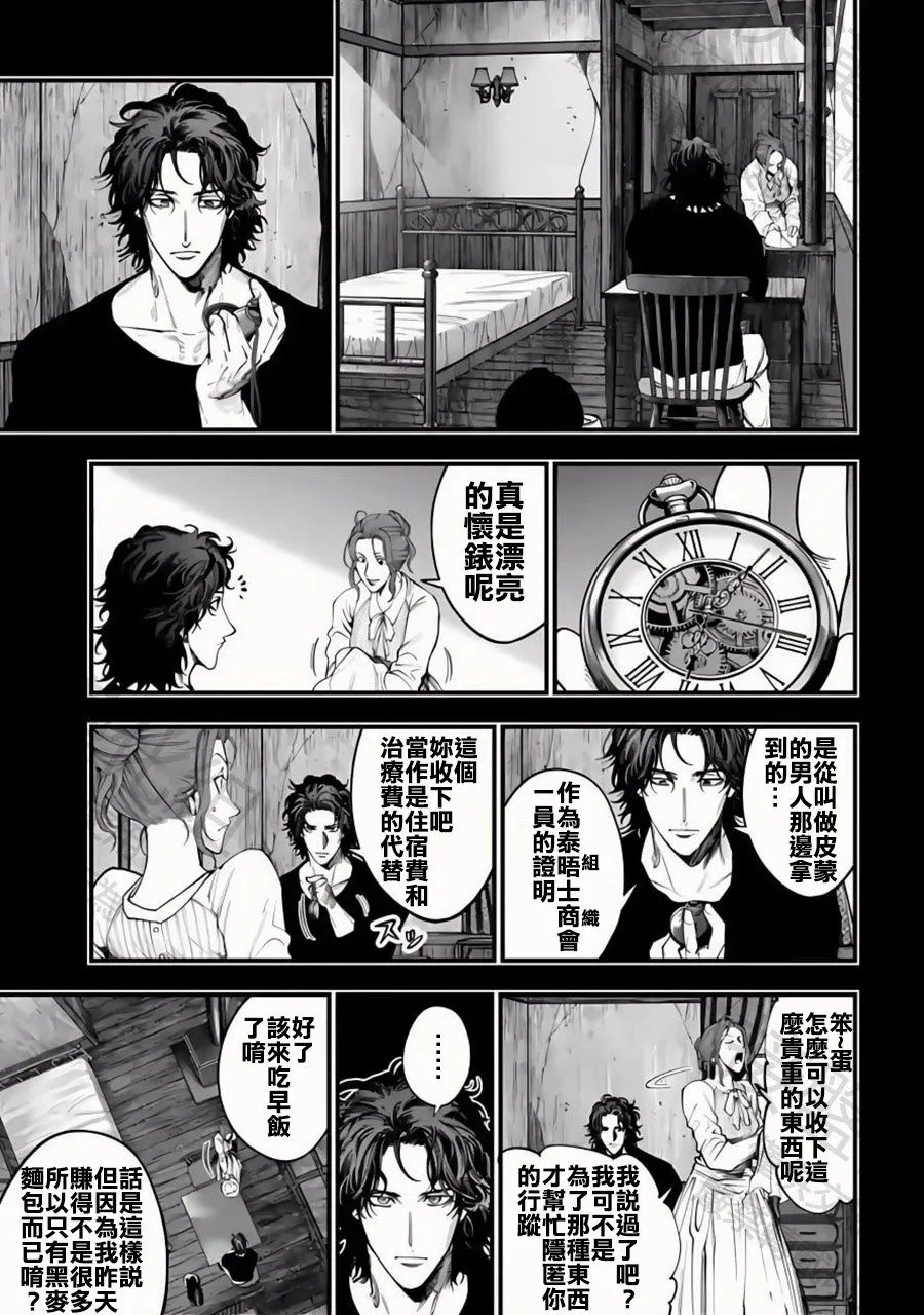 第29话 抓住光明 第15页