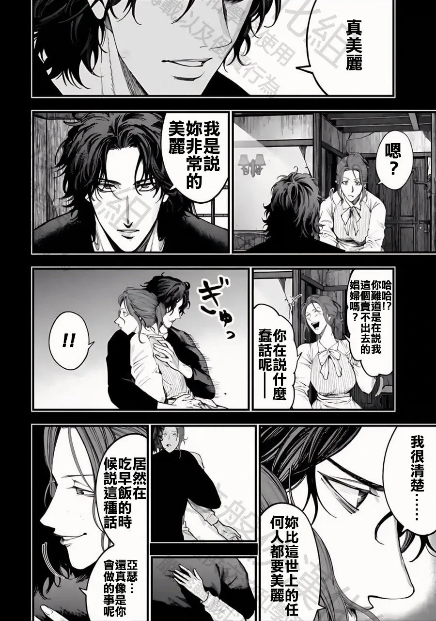 第29话 抓住光明 第16页