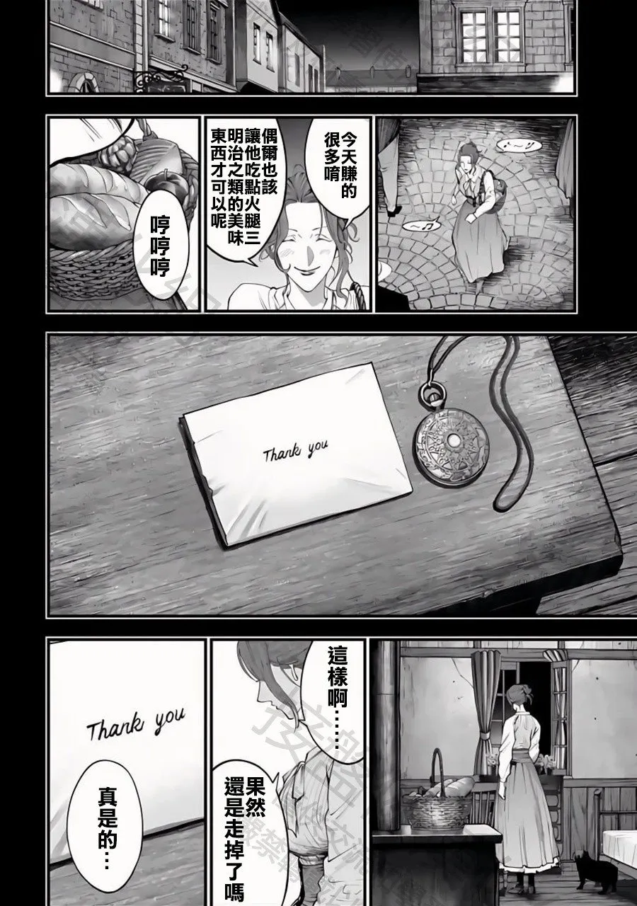 第29话 抓住光明 第18页