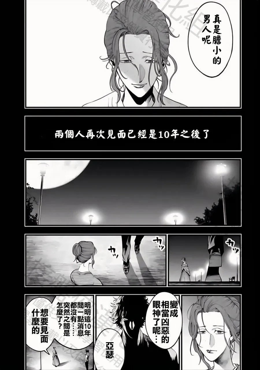 第29话 抓住光明 第19页