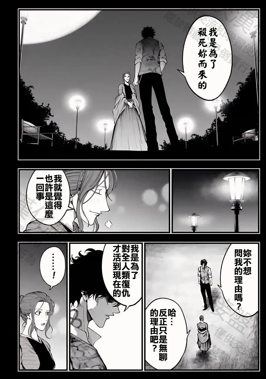 第29话 抓住光明 第20页